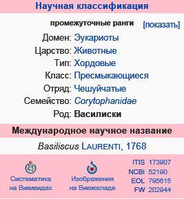 Василиски
