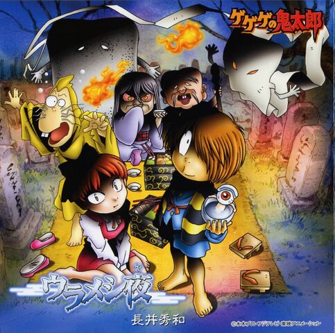 File:GeGeGe no Kitaro.jpg