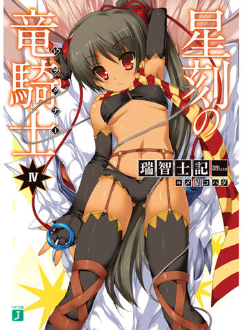 File:Seikoku4 cov.jpg