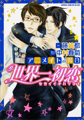 File:Animate no Baai cover.jpg