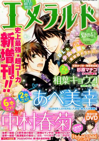 File:Emerald magazine 2014 Summer.jpg