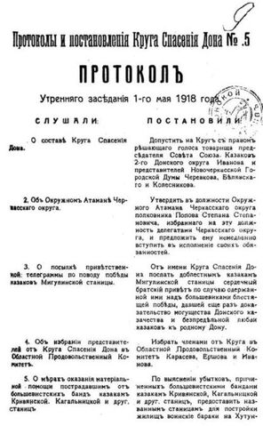 File:Протокол-расказачивания-красных-казаков-на-Дону-01-05-1918-часть1.jpg