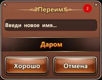 Меню Переименование.png