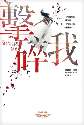 File:Shatter Me Taiwan.png