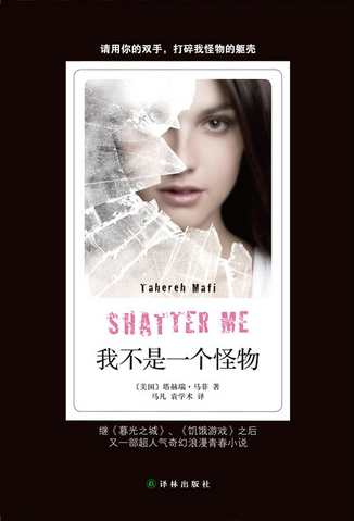 File:Shatter Me China.png