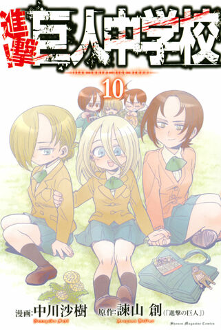 File:Chuugakkou Volume 10.jpg