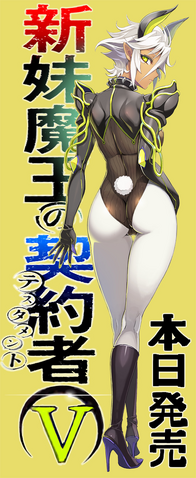 File:Ookuma Volume V 3.png