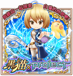 黑貓 x Project.png