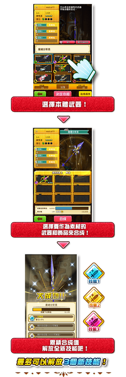 武器合成2.png