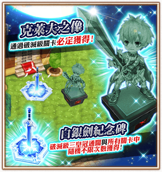 白銀騎士道-活動關卡獎勵.png