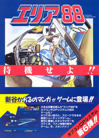 File:Area88Flyer.jpg