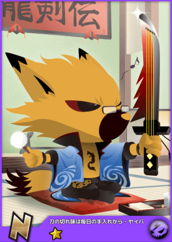 File:Yaiba - N Rank.png