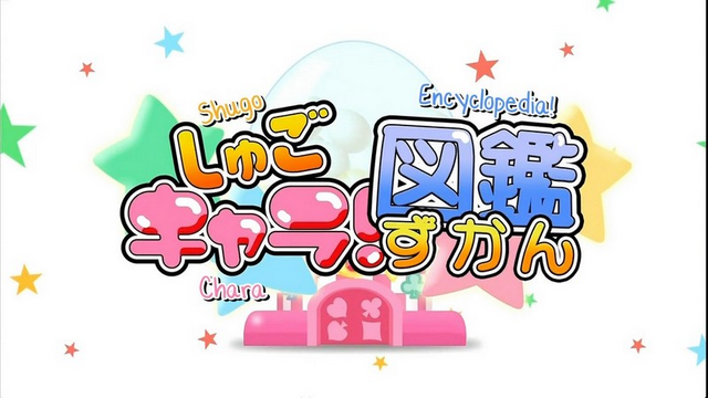 File:Shugo Chara Encyclopedia.png