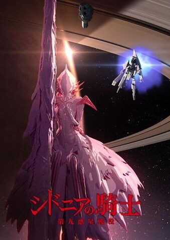 File:Sidonia anime 2nd season.jpg
