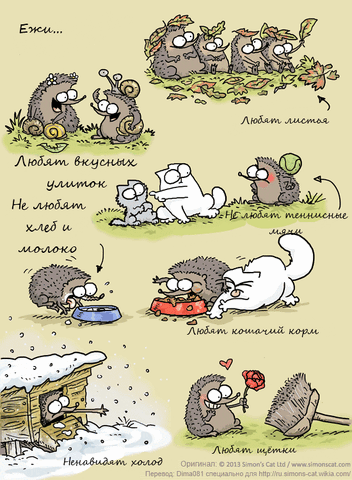 Файл:Hedgehogs.gif