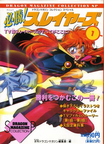 Файл:Hisshou! Slayers1.jpg