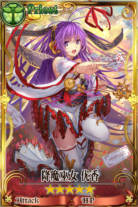 优香