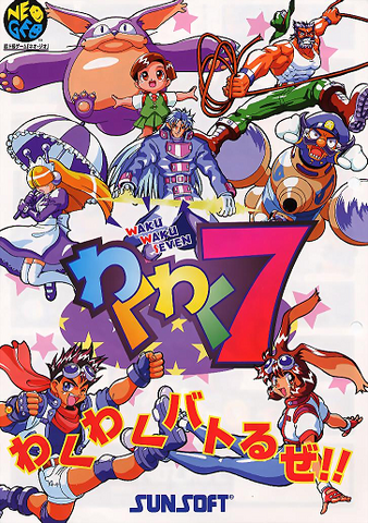 File:Waku waku 7 flyer.png