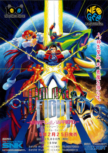 File:Galaxyfight.jpg