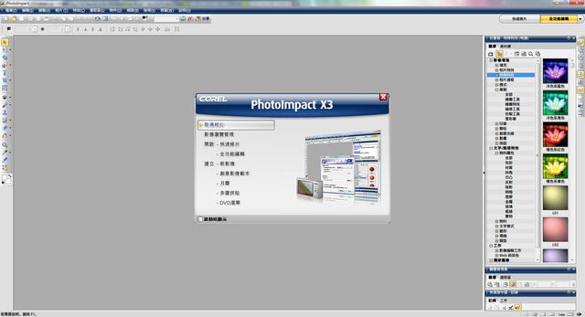 File:在windows7上的PhotoImpact螢幕截圖(X3).jpg
