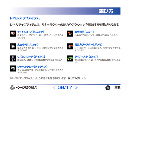 File:SonicAdventureDX2011 PS3Manual9.png
