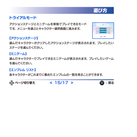 File:SonicAdventureDX2011 PS3Manual15.png