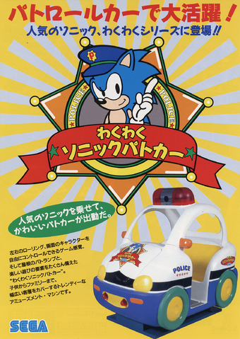 File:Waku-Waku-Sonic-Patrol-Car-Flayer-I.png