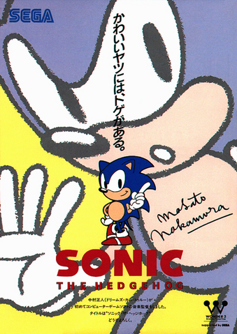 File:Sonic-Debut-Poster.png
