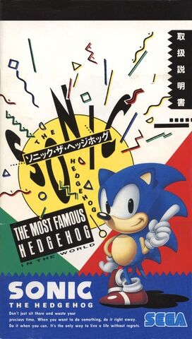 Fichier:SonicTheHedgehogJP-Manual.jpg