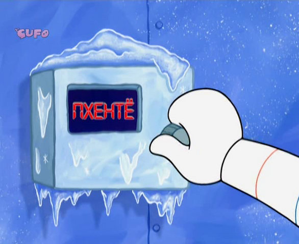 File:S8E17b - Hot (Albanian).png