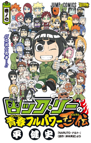 File:Rock Lee Volume 7.png