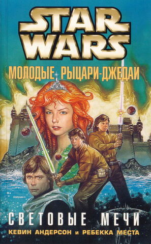 File:Lightsabers Rus.jpg