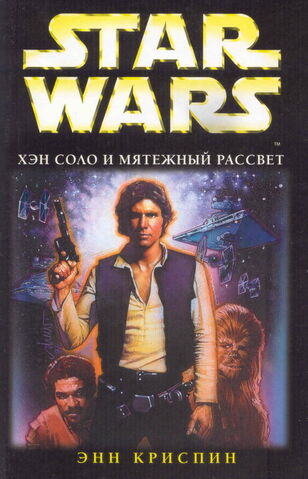 File:Rebel Dawn Rus.jpg