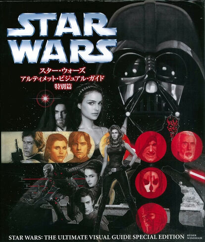 File:UltimateVisualGuide-jpcover.jpg