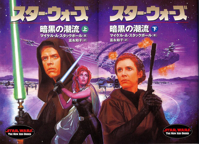 File:Dark Tide Onslaught Japan.jpg