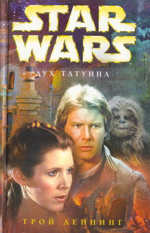 File:Tatooine Ghost Rus.jpg
