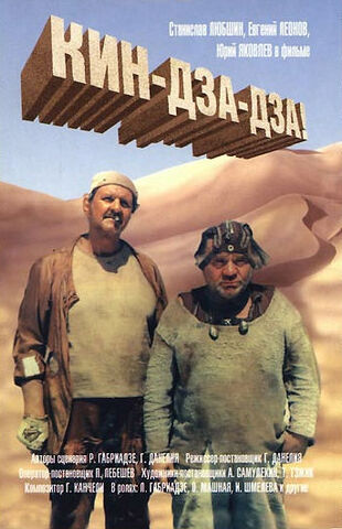 File:Kin-dza-dza.jpg