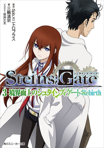Datei:SgLN3gaterebirth.jpg