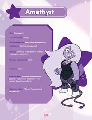 Guide to the Crystal Gems - Amethyst.jpg