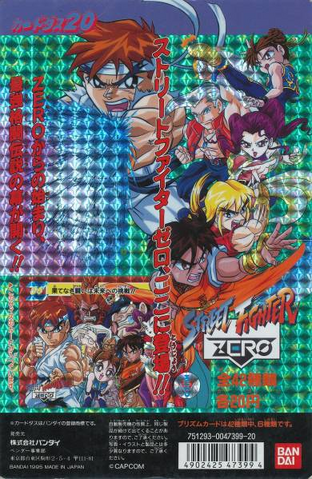 File:Carddass20 SFZ1.png