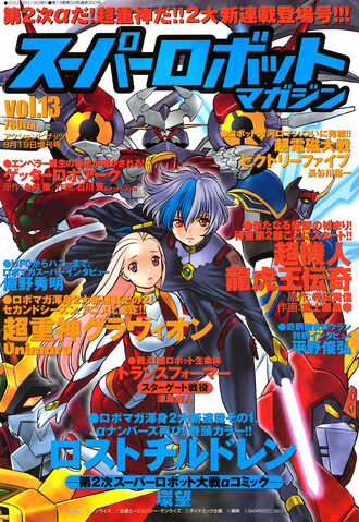 File:Suparobo-cover13.jpg