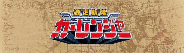 File:Carranger logo.jpg