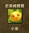 小金1