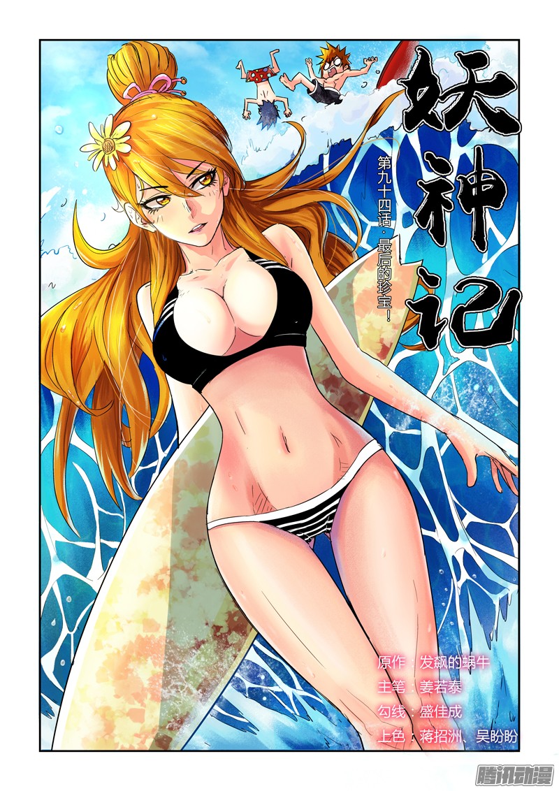 Tales Of Demons And Gods Nie Li Image - Ch 94 cover.jpg | Tales of Demons and Gods Wikia | FANDOM