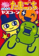 Tamagotchi manga-2