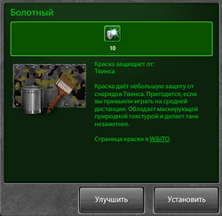 Улучшение краски.png