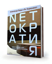 Netocracy
