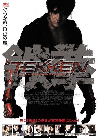 File:TekkenMovieJapaneseTheatricalPoster.jpg