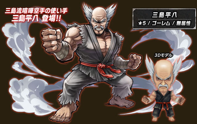File:FBH Heihachi.jpg