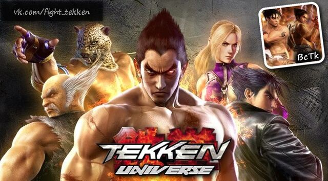 Файл:Вселенная Tekken.jpg